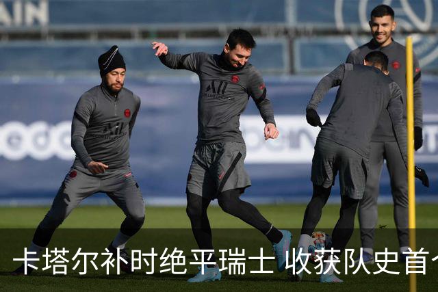 卡塔尔补时绝平瑞士 收获队史首个世界杯积分