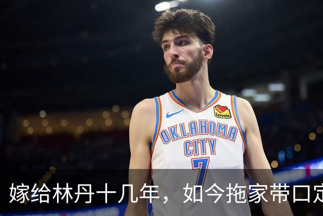 嫁给林丹十几年，如今拖家带口定居西班牙，10岁儿子要走网球路
