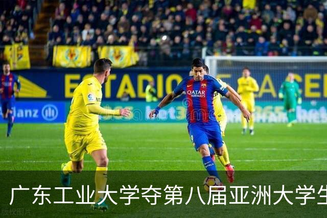 广东工业大学夺第八届亚洲大学生三对三篮球锦标赛冠军